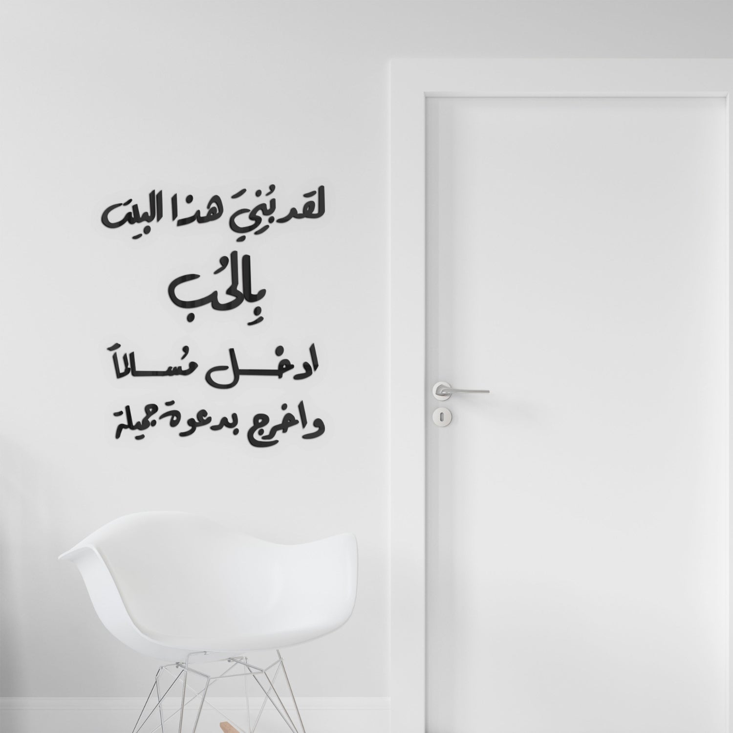 عبارة حائط - لقد بُنٍيَ هذا البيت بِالحُب ادخل مُسالماً واخرج بدعوة جميلة