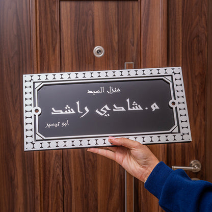 Silver Elegant Door Nameplate - Jordan Offers