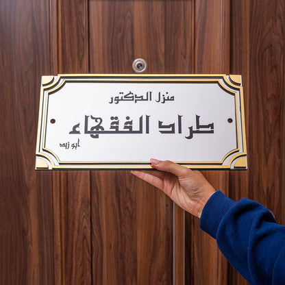 Gold Curvy Door Nameplate - Jordan Offers